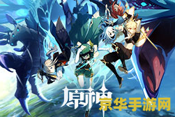 原神联机如何交流