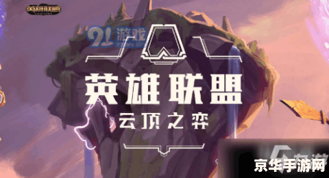 云顶之奕手游：策略与勇气的完美结合