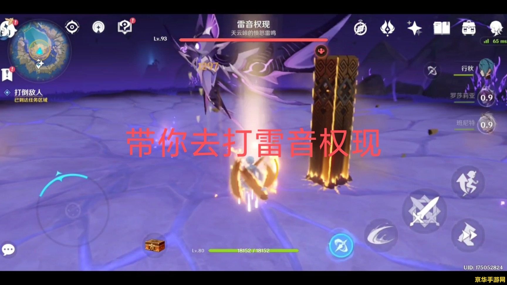 原神雷音权现弱点