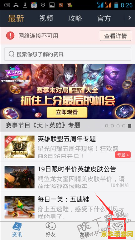 掌上英雄联盟怎么添加好友 掌上英雄联盟：如何添加好友