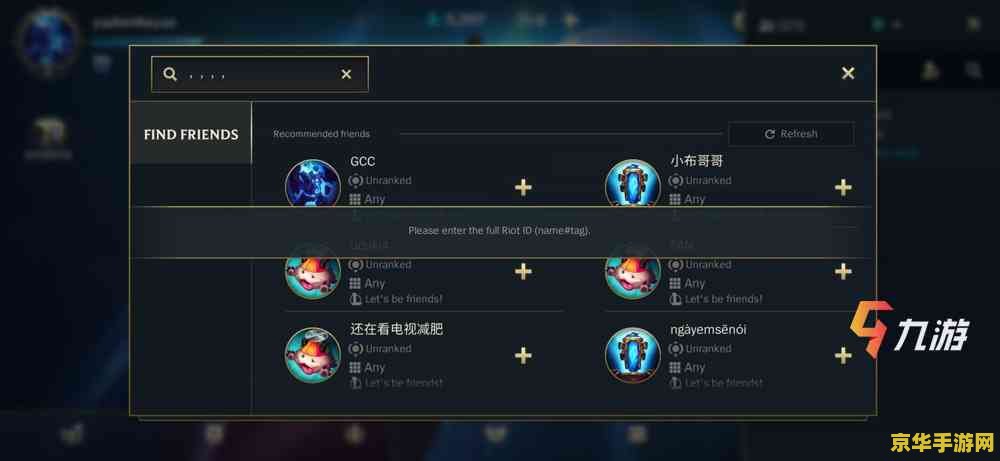 手游英雄联盟怎么删除好友