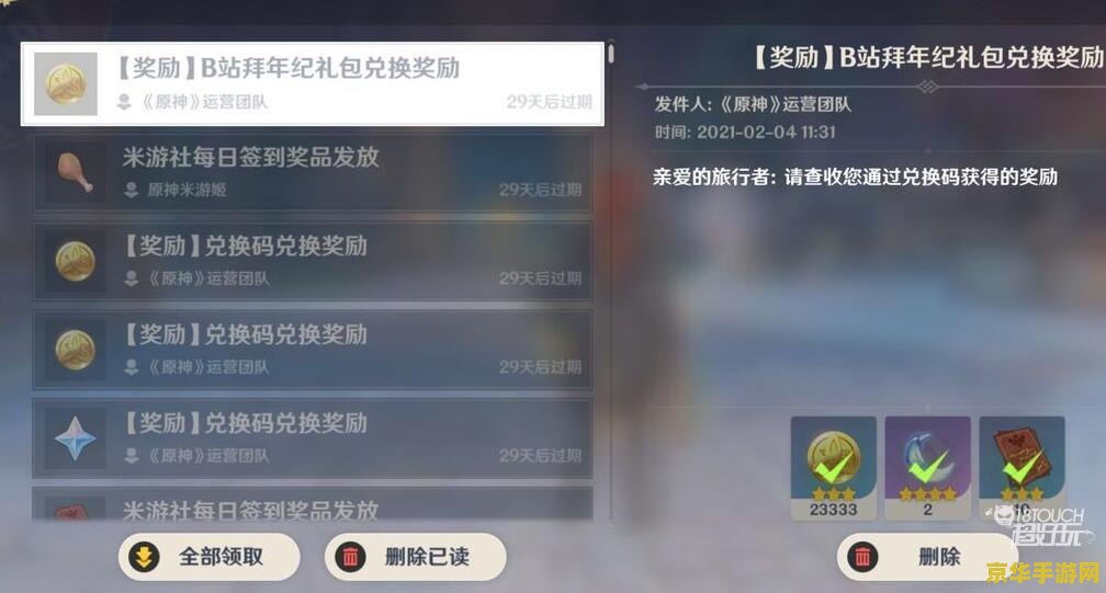 原神兑换码2月17最新 原神兑换码2月17日最新