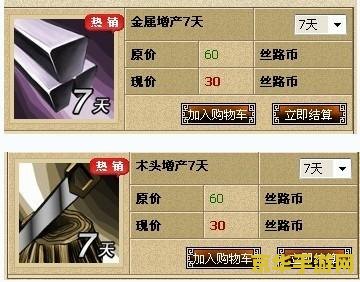 丝路英雄刷声望