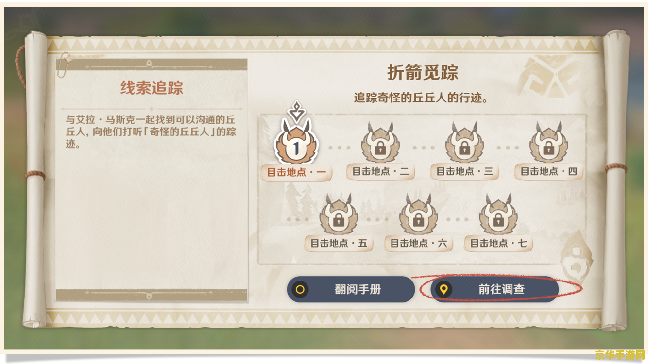 原神折箭寻踪该给什么东西