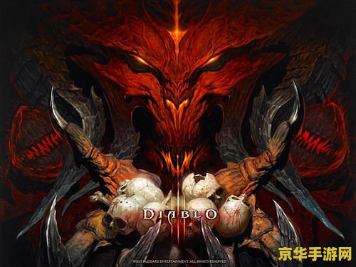 暗黑破坏神 手游
