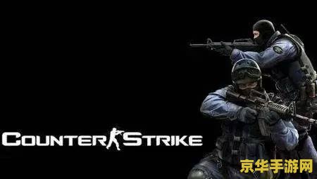 cs告cf CS与CF：两种射击游戏的比较与对比
