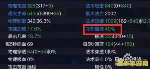 王者荣耀冷却攻速上限是多少 王者荣耀冷却攻速上限解析
