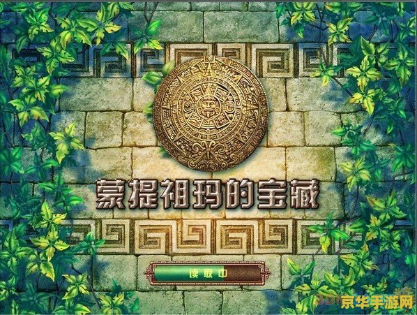 蒙特祖玛的宝藏4：印加遗址的神秘宝藏