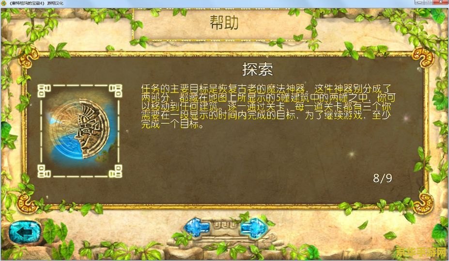 蒙特祖玛的宝藏4：印加遗址的神秘宝藏