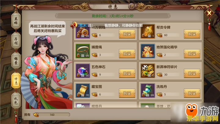 天龙八部英雄任务：勇者之路，荣耀之巅
