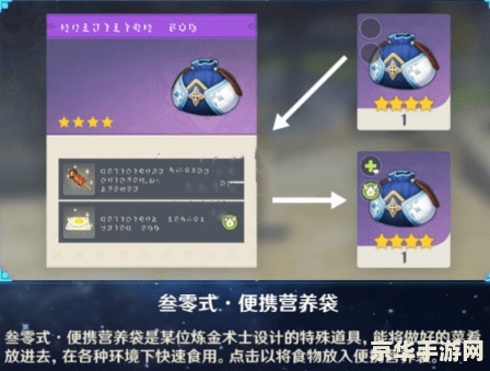原神快速获得食物袋