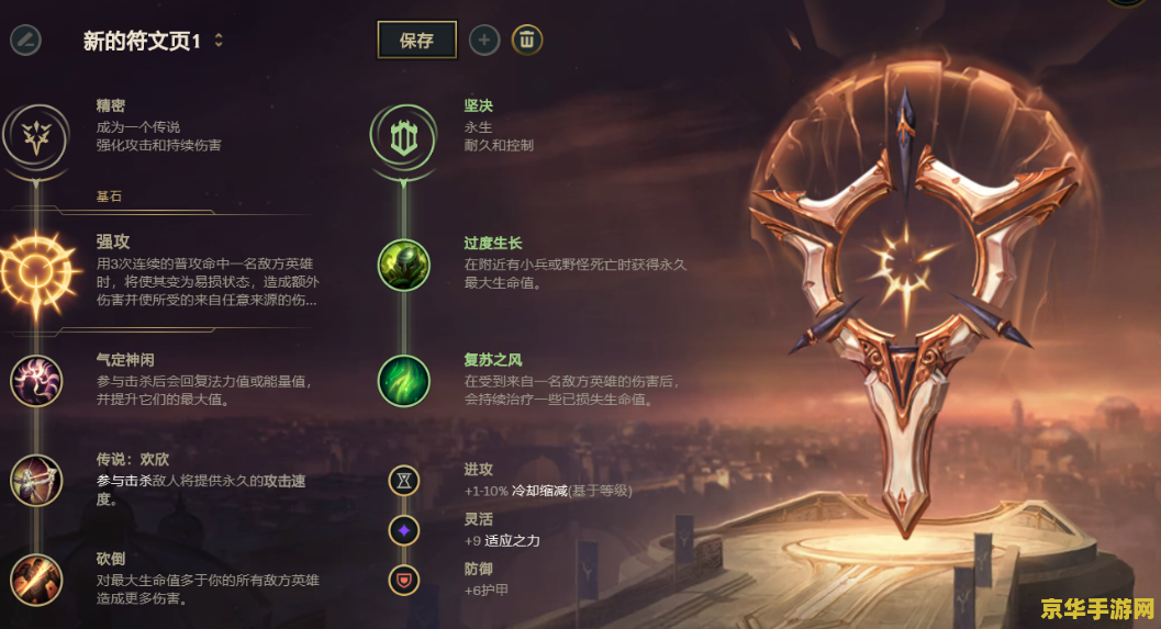 英雄联盟符文介绍2020