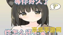 电车之狼小游戏