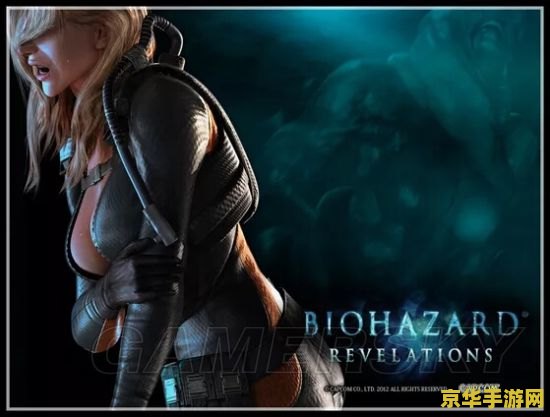生化危机启示录瑞秋 生化危机启示录：瑞秋的救赎