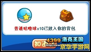 洛克王国蕾纳斯之蛋