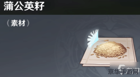 原神蒲公英籽多久刷新