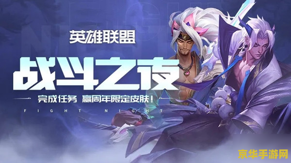 英雄联盟12月活动2021：战斗之夜，荣耀降临