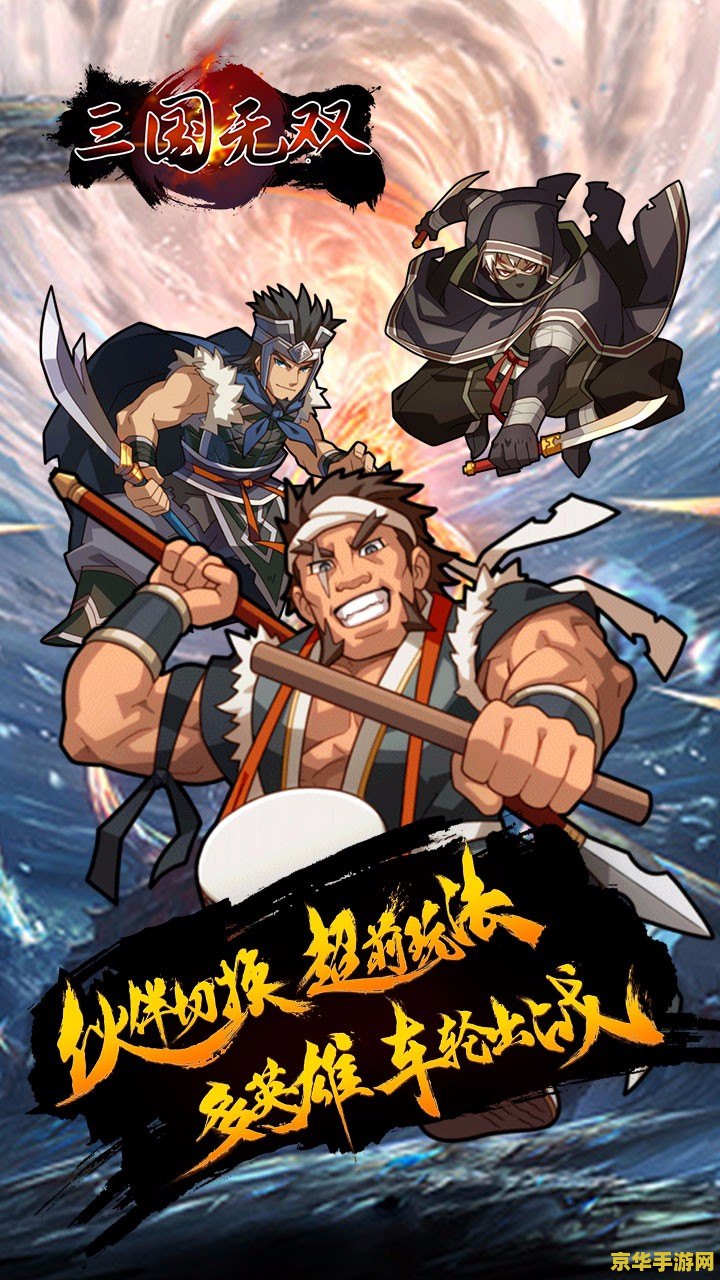 三国无双战略版