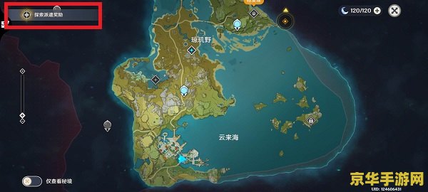 原神里怎么去璃月港
