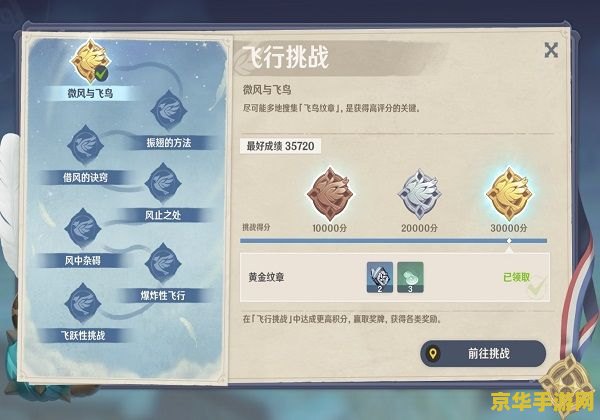 原神飞行许可证终点在哪