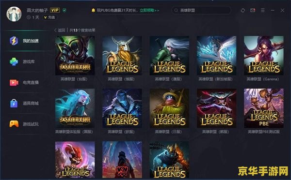 英雄联盟拳头账号转区教程