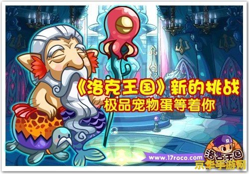 洛克王国蕾纳斯之蛋