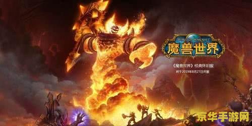 魔兽世界荣誉：战争与荣耀的交织