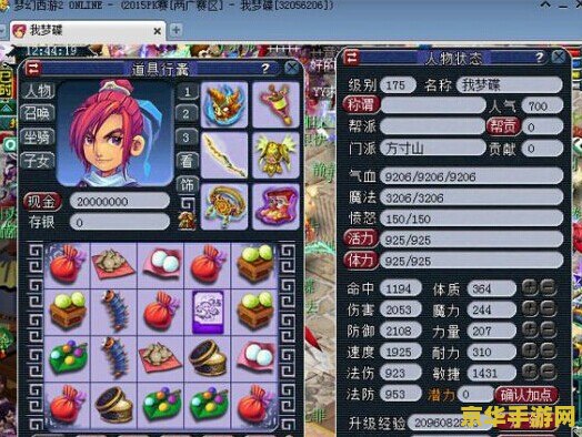梦幻西游2人物加点