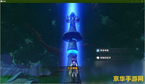 原神七天神像怎么清洗
