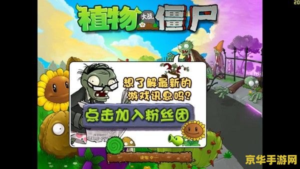 植物大战僵尸年度版修改器——游戏攻略与心得