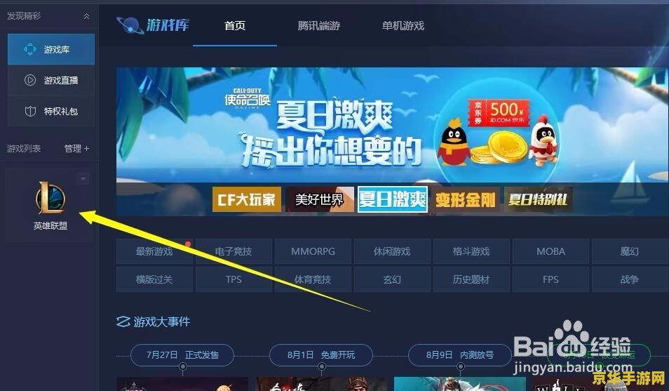 英雄联盟盒子查看战绩