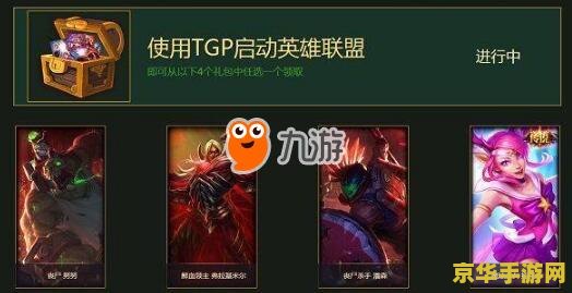 英雄联盟幸运征战礼包在哪里领
