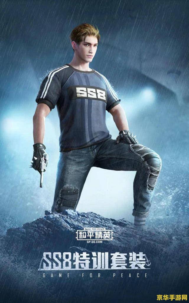 和平精英怎么搭配服装 和平精英服装搭配指南