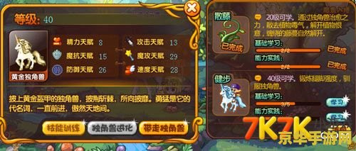 洛克王国白金独角兽