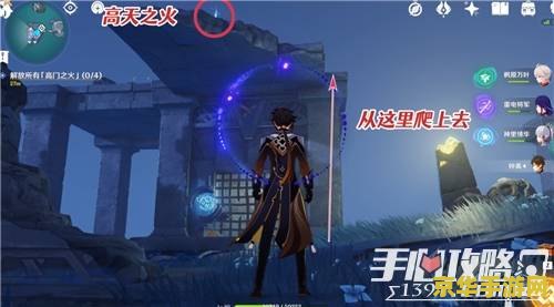 原神明察高门之火