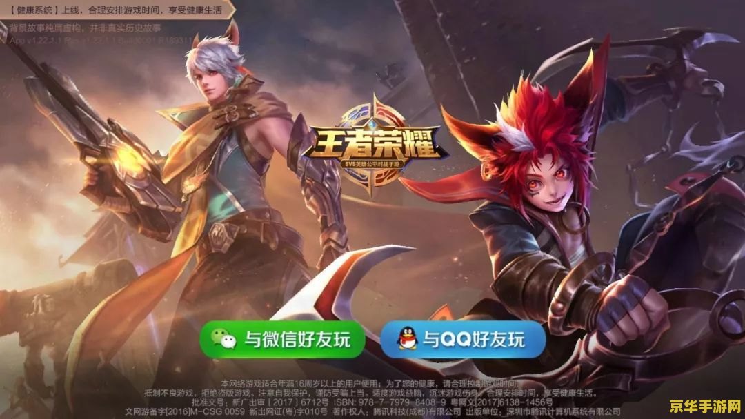 王者荣耀微信多少区了 王者荣耀微信区最新动态：探索无尽战场，体验荣耀之战