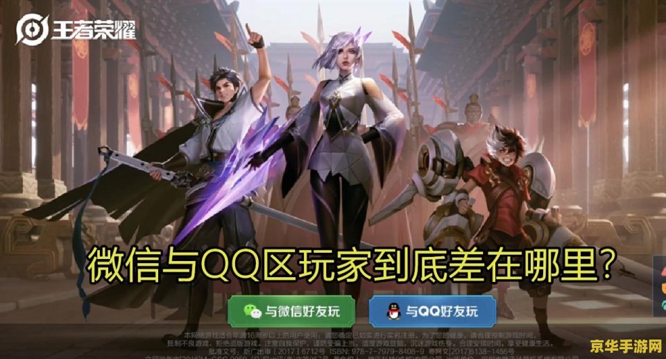 王者荣耀微信多少区了 王者荣耀微信区最新动态：探索无尽战场，体验荣耀之战