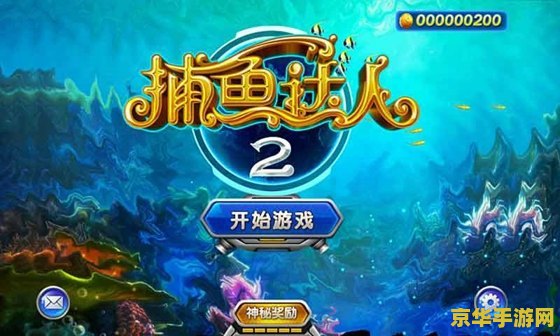 捕鱼达人无限金币版