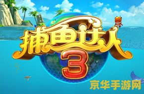 捕鱼达人无限金币版