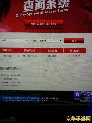 如何查询英雄联盟账号封停时间
