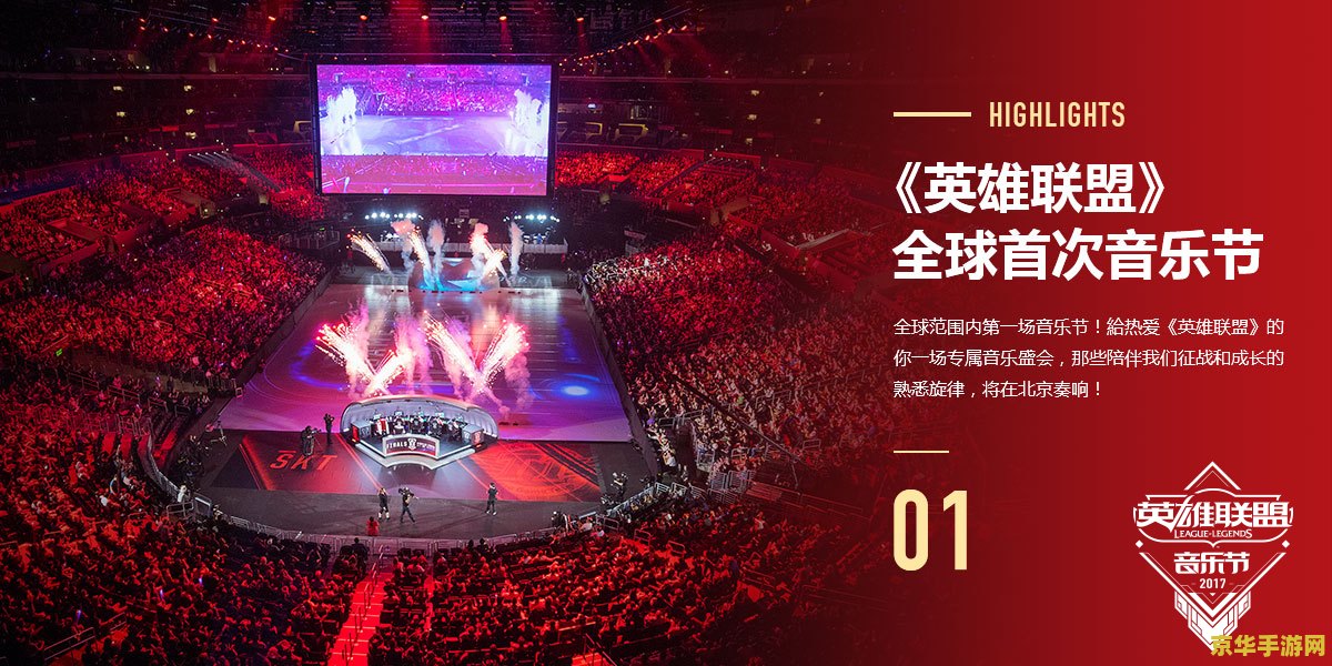 英雄联盟十一周年庆典在哪看 英雄联盟十一周年庆典：游戏盛宴，点燃电竞激情