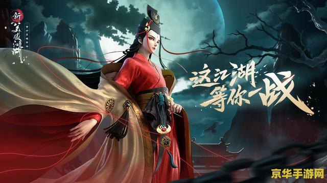 大掌门令狐冲：武侠江湖的荣耀传说