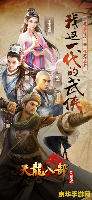大掌门令狐冲：武侠江湖的荣耀传说