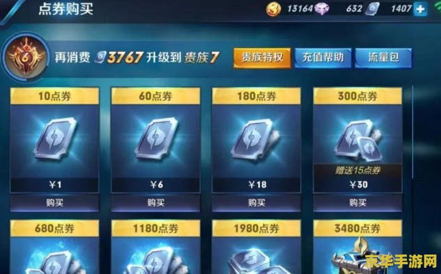 王者荣耀充值4级要多少钱 王者荣耀充值4级需要多少钱