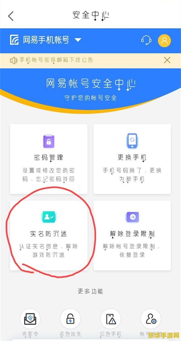 原神怎么实名认证