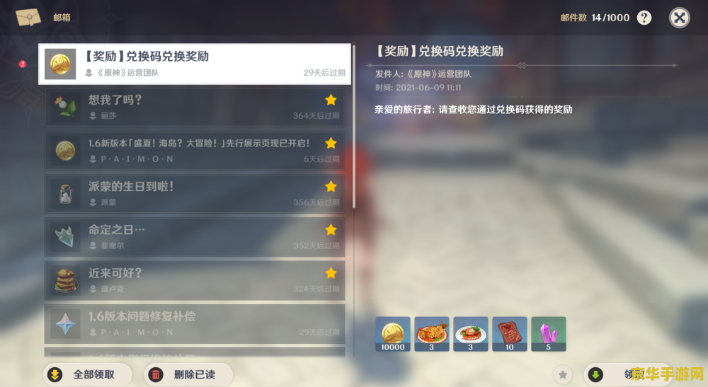 原神免费获得原石兑换码