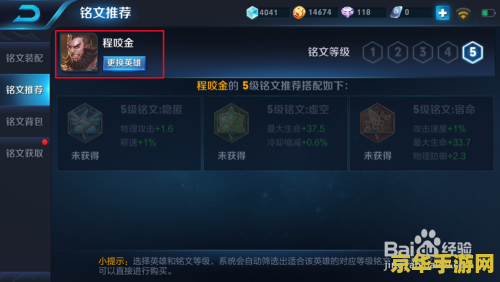 王者荣耀铭文多少在哪看 王者荣耀铭文数量查看方法