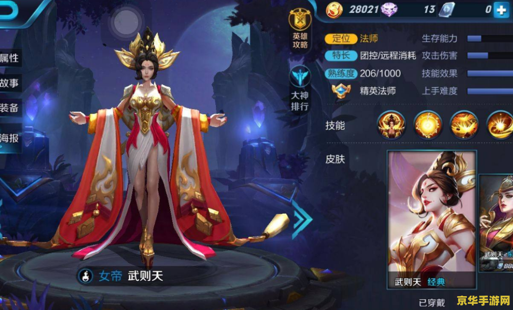 王者荣耀 武则天 多少钱