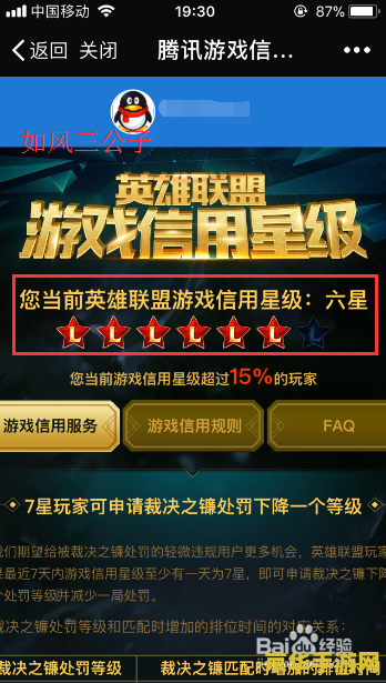 英雄联盟信用等级查询