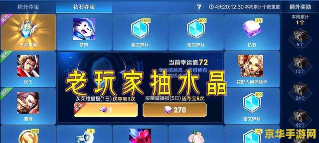王者荣耀宝石抽奖多少次必出